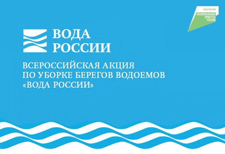 Всероссийская акция «Вода России» прошла на берегу реки  Ворон.