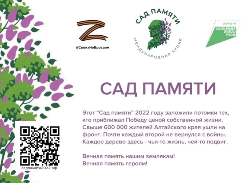  Более 30 мероприятий пройдет на Вологодчине в рамках Международной акции «Сад Памяти».