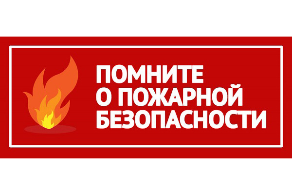 Комитет по охране объектов культурного наследия Вологодской области обращает Ваше внимание, что с наступлением отопительного сезона, особенно в сильные морозы, возрастает опасность возникновения пожаров.